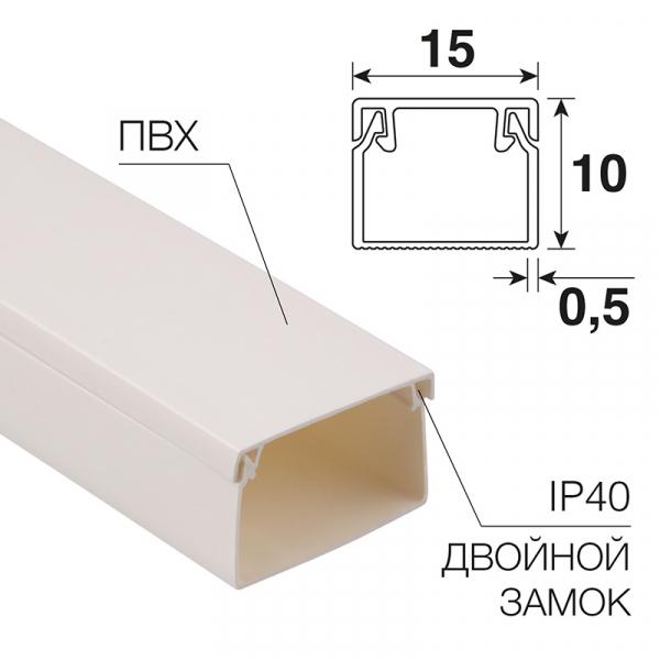 Кабель-канал REXANT 15х10 (234 м/уп) 28-1510-2 (кратно 140)