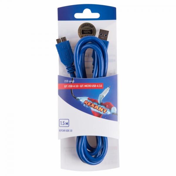 Шнур шт. USB A 3.0 - штекер micro USB 3.0   1,5м  REXANT 06-3158