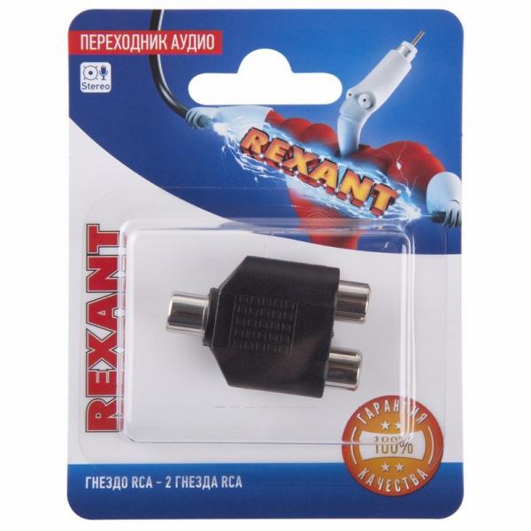 Переходник аудио (гнездо RCA - 2 гнезда RCA), (1шт.)  REXANT 06-0163-A