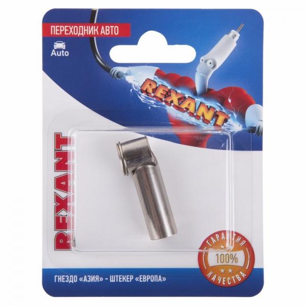 Переходник автоантенный, гнездо "Азия" - штекер "Европа", (1шт.)  REXANT 06-0124-A