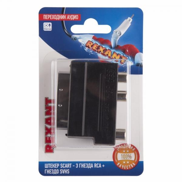 Переходник аудио (штекер SCART - 3 гнезда RCA + гнездо SVHS), (1шт.)  REXANT 06-0170-B