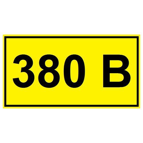 Символ 380В 35х100  TDM