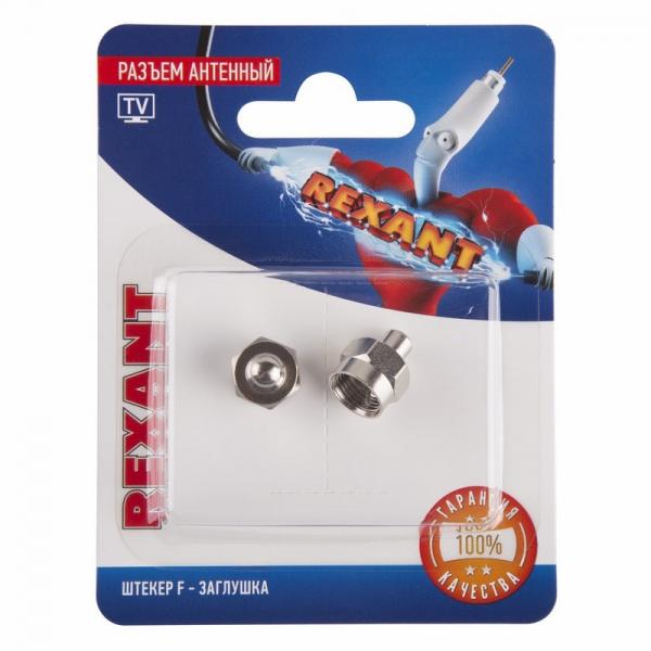 Разъем антенный, штекер F - заглушка (2 штуки)  REXANT 06-0001-A2