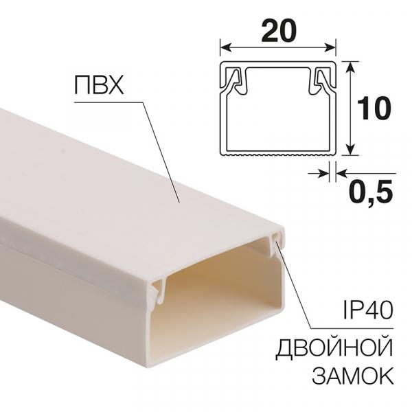 Кабель-канал REXANT 20х10 (100 м/уп) 28-2010-2 (кратно 100)
