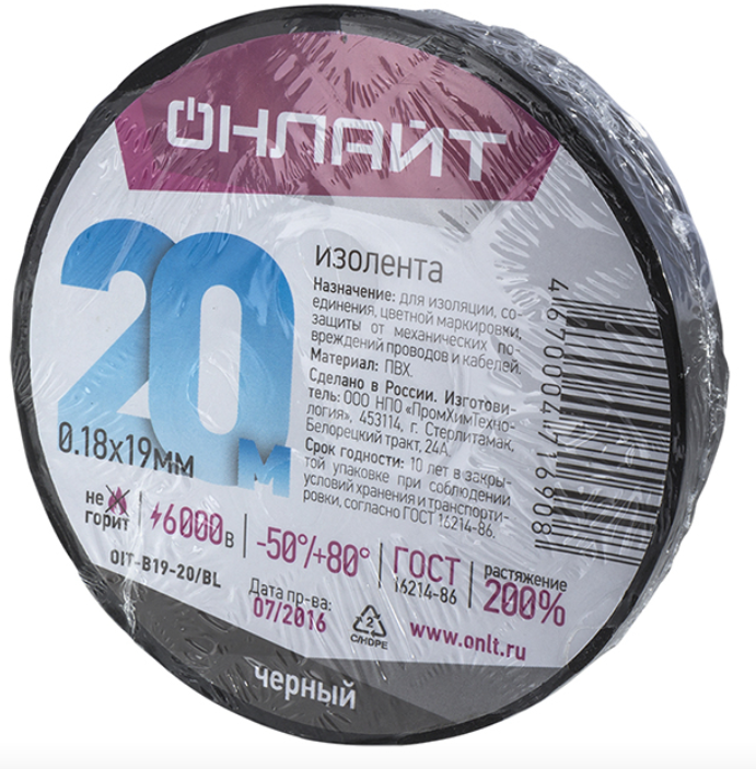 Изолента ПВХ черная 19мм 20м ОНЛАЙТ OIT-B19-20/BL 71 690