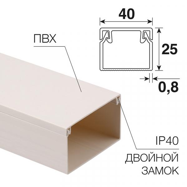 Кабель-канал REXANT 40х25 (32 м/уп) 28-4025-2