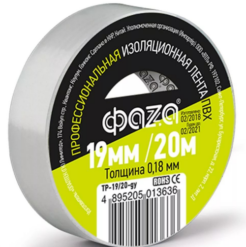 Изолента ПВХ серая 19мм 20м ФАZА NEW