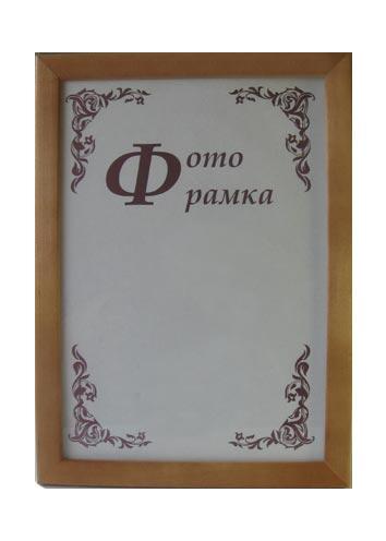 Фоторамка сосна с24 30х40
