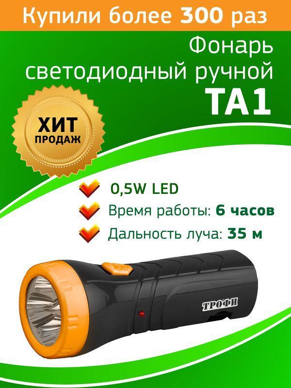 Фонарь светодиодный ручной TA1 4LED евровилка аккум. 4В 0.5А.ч. Трофи Б0005797