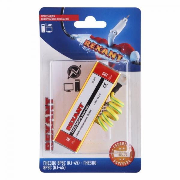 Грозозащита информационного кабеля, (гнездо 8Р8С (Rj-45) - гнездо 8Р8С (Rj-45))  REXANT (в упаковке 1 шт) 06-0119-C