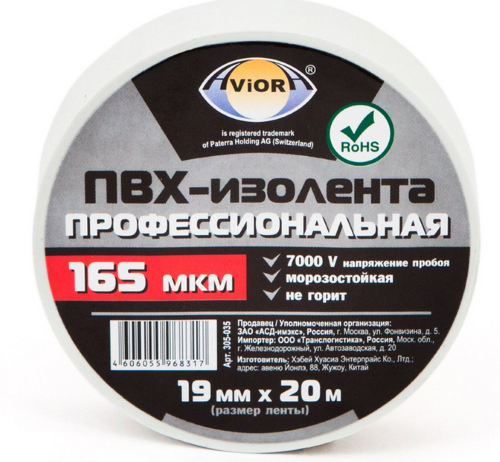 Изолента ПВХ белая 19мм 20м Aviora профессиональная