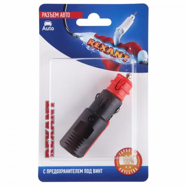 Штекер в прикуриватель с предохранителем под винт.  REXANT 06-0121-C