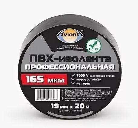 Изолента ПВХ черная 19мм 20м Aviora профессиональная